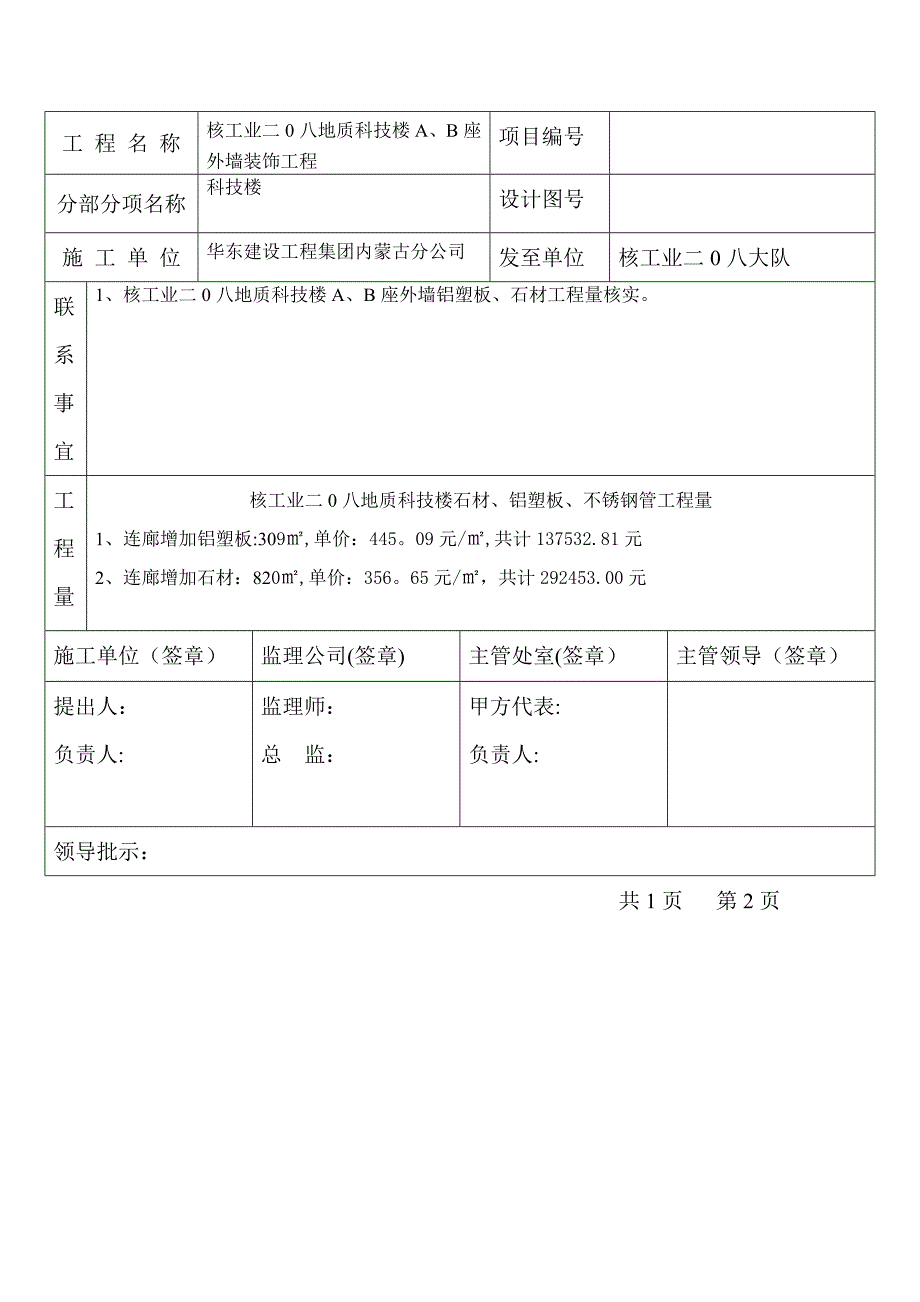 工程核量单_第2页