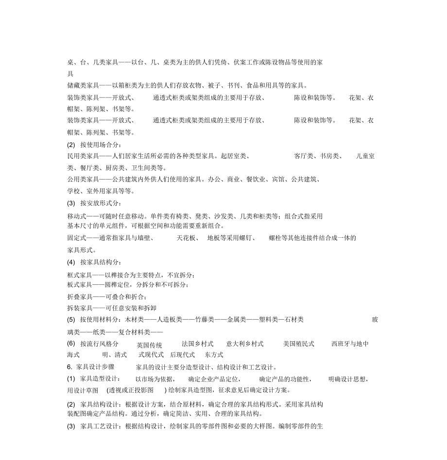 家具设计复习资料_第5页