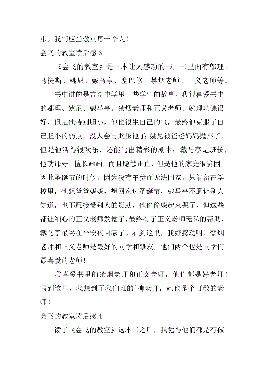 2023年会飞的教室读后感12篇读《会飞的教室》读后感_第3页