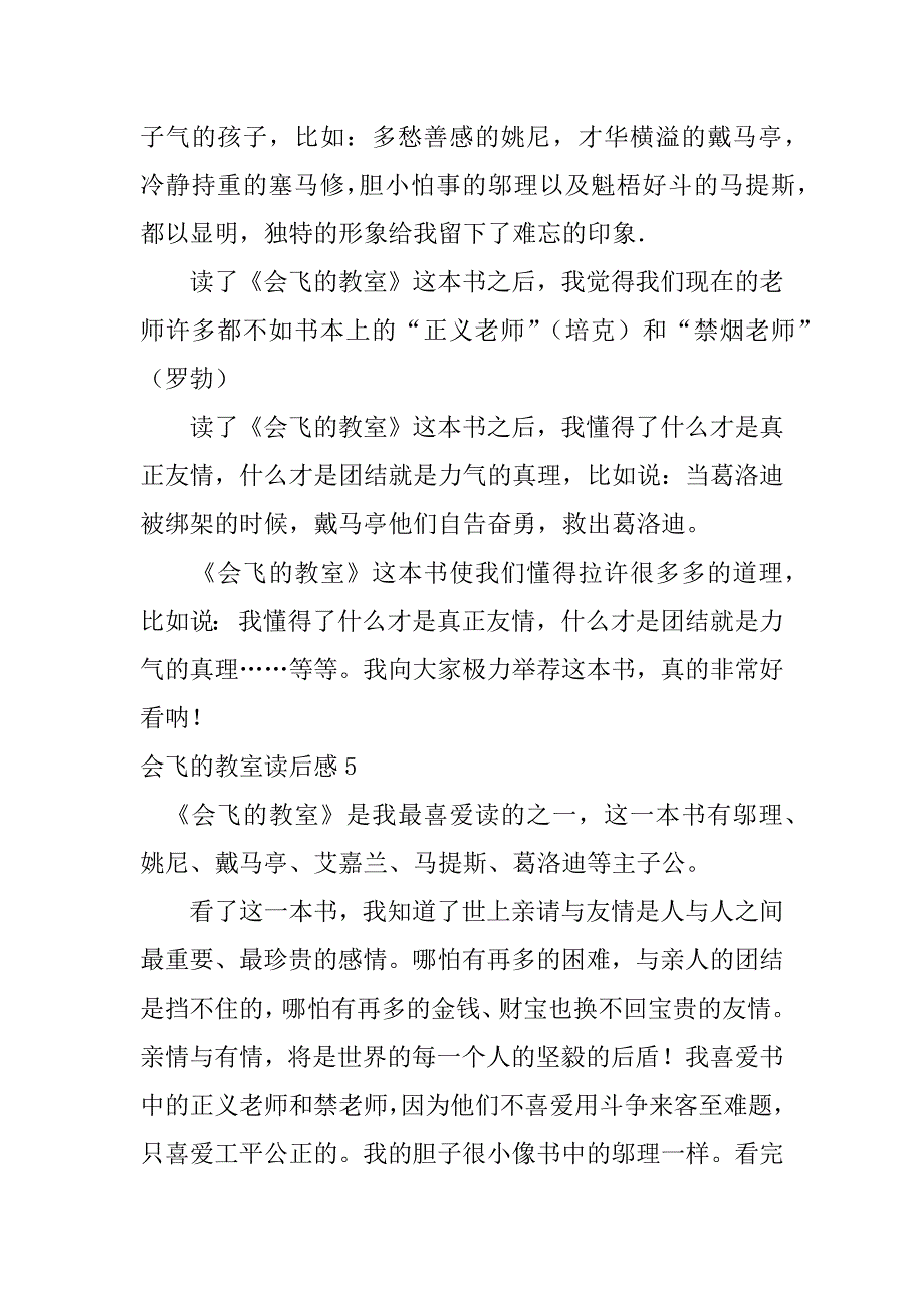 2023年会飞的教室读后感12篇读《会飞的教室》读后感_第4页