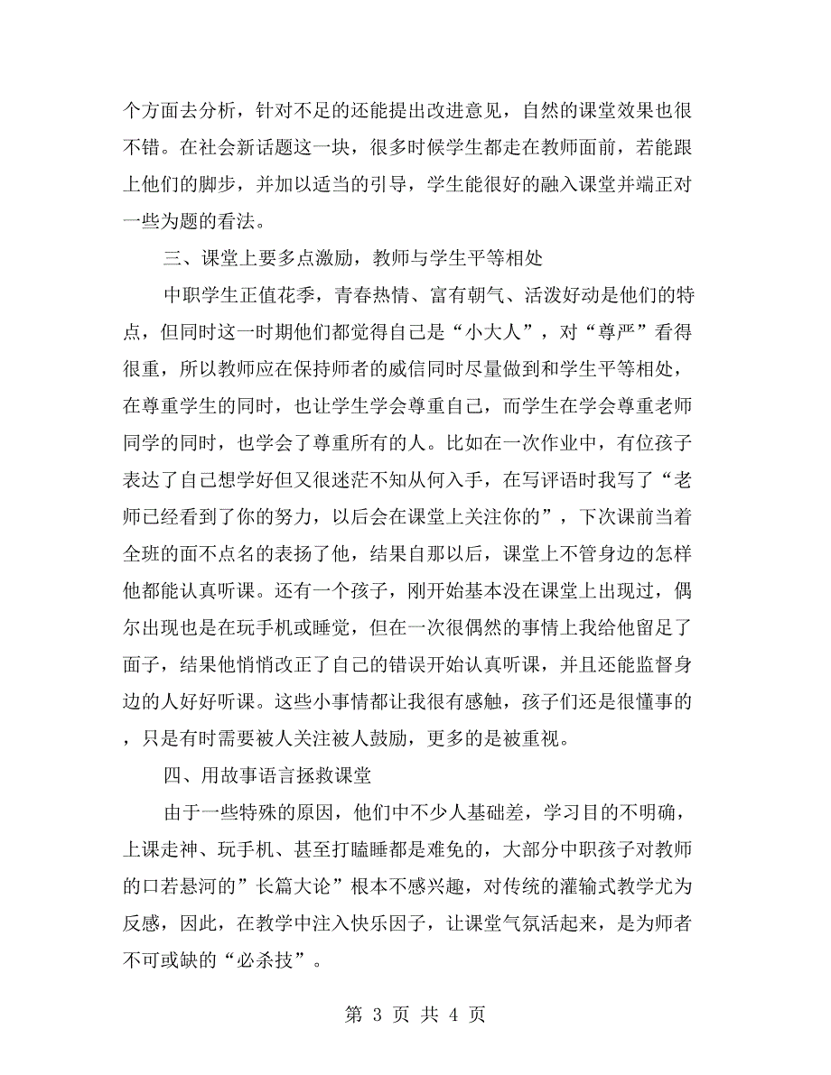 中职语文课堂教学反思_第3页