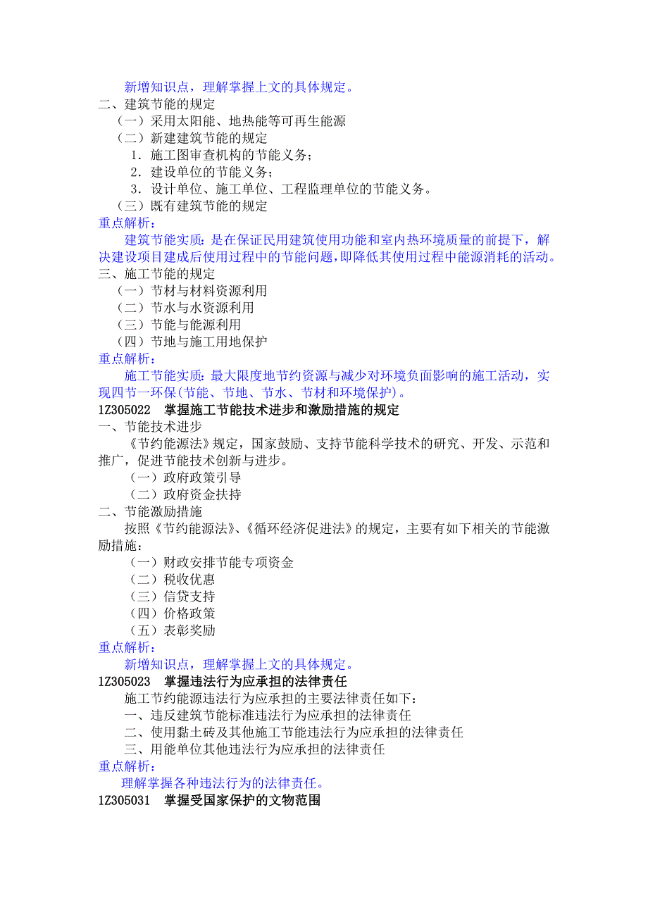 建设工程法规及相关知识网上增值服务Word_第3页