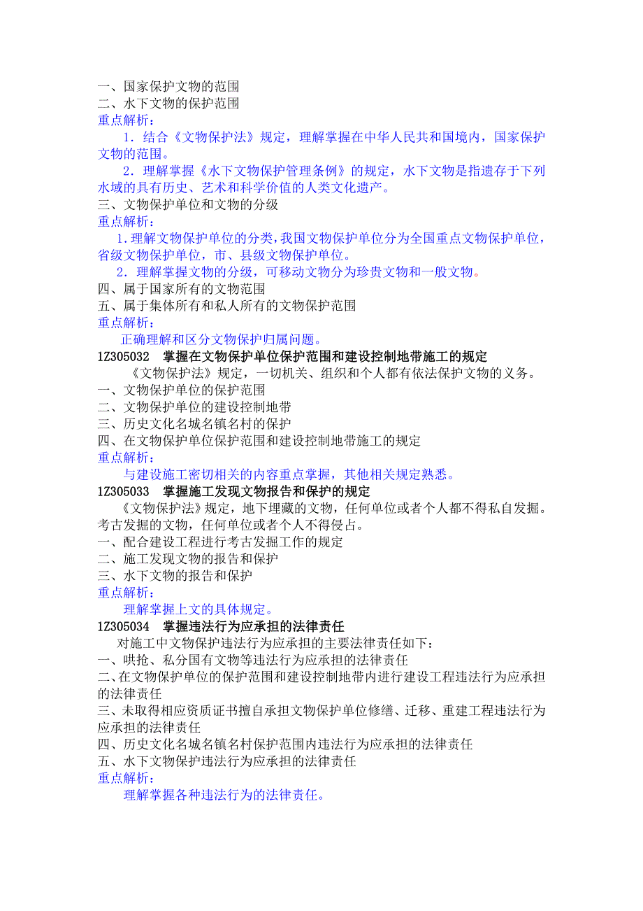 建设工程法规及相关知识网上增值服务Word_第4页