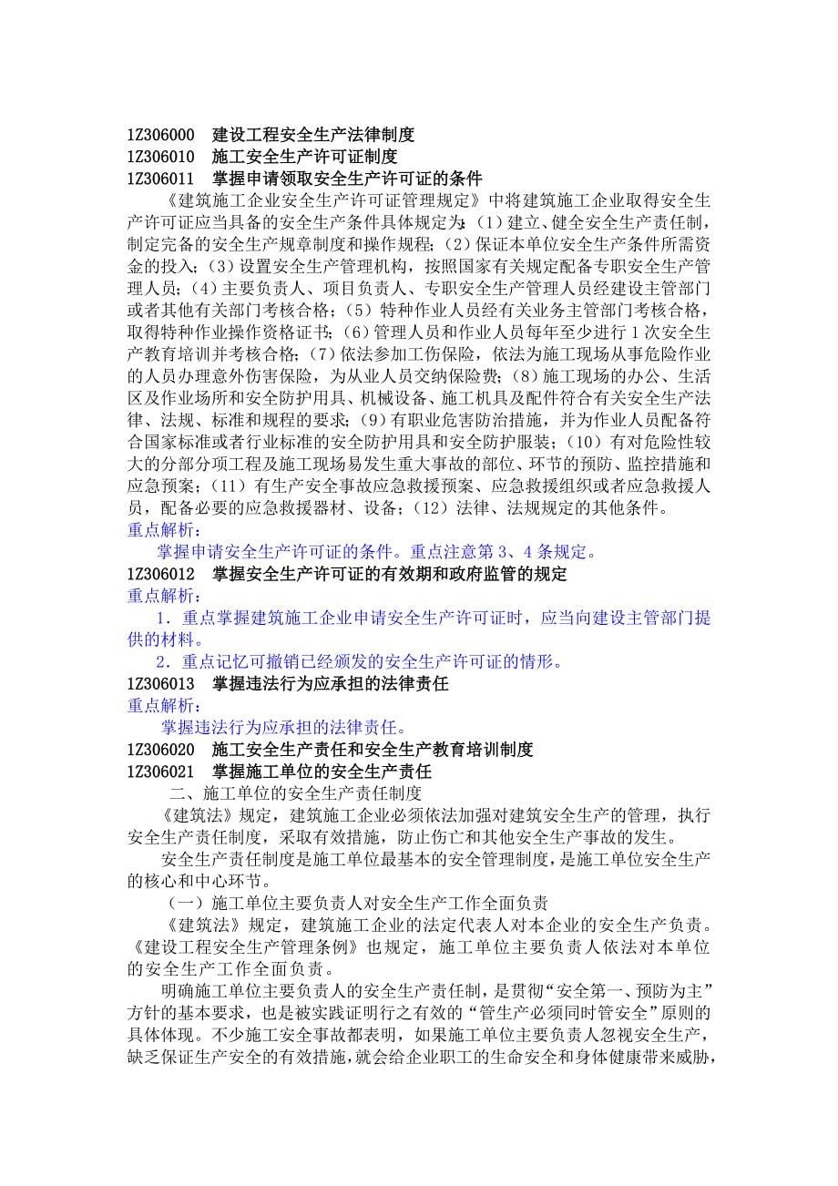 建设工程法规及相关知识网上增值服务Word_第5页