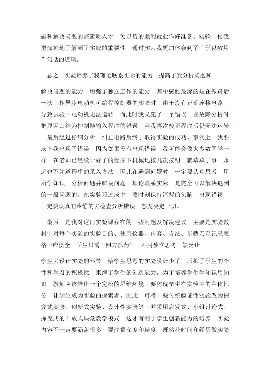 电工实验总结_第2页