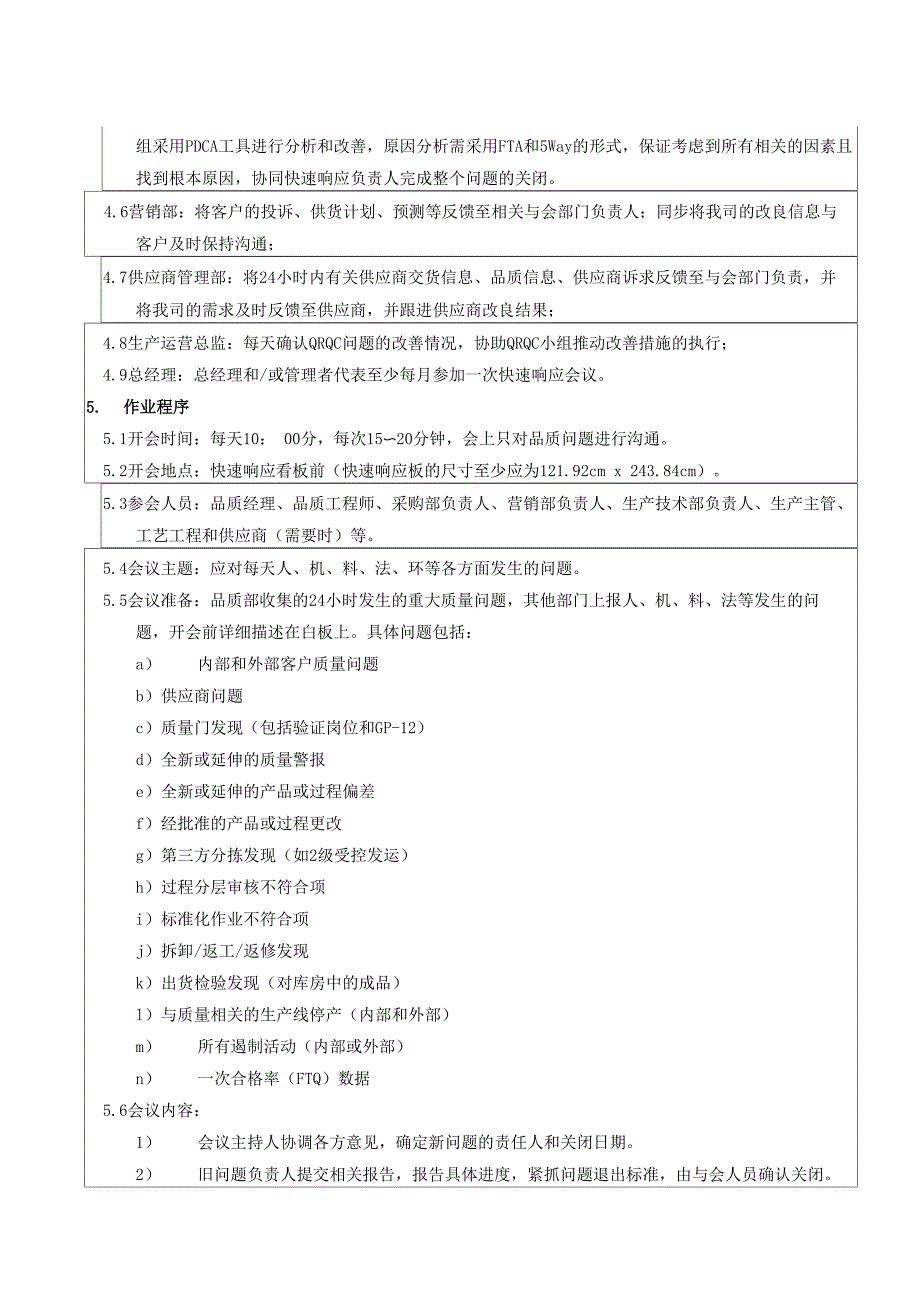 快速响应质量控制程序_第3页