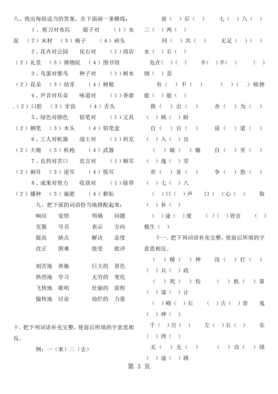 2023年六年级下册语文素材词语部分练习题人教新课标.doc_第3页