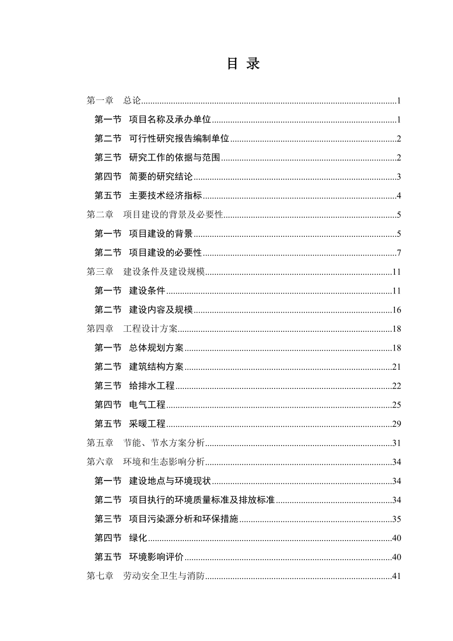 某新农村建设项目农民安居住宅区项目可行性策划书.doc_第1页