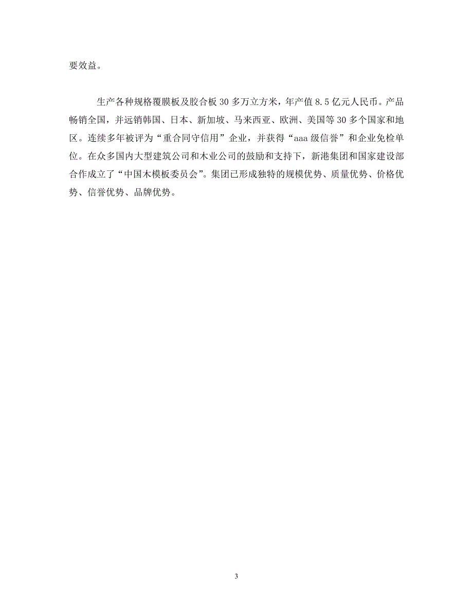 [精选]办公室实习报告范文参考 .doc_第3页