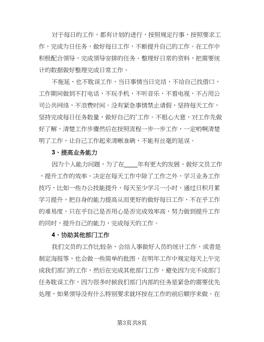 职工职业工作阶段计划电子（五篇）.doc_第3页