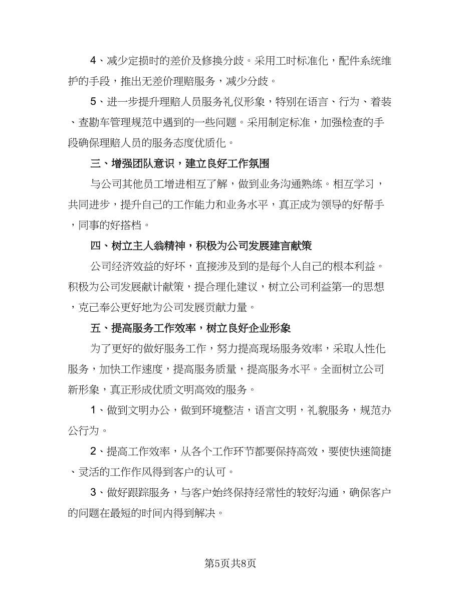 职工职业工作阶段计划电子（五篇）.doc_第5页