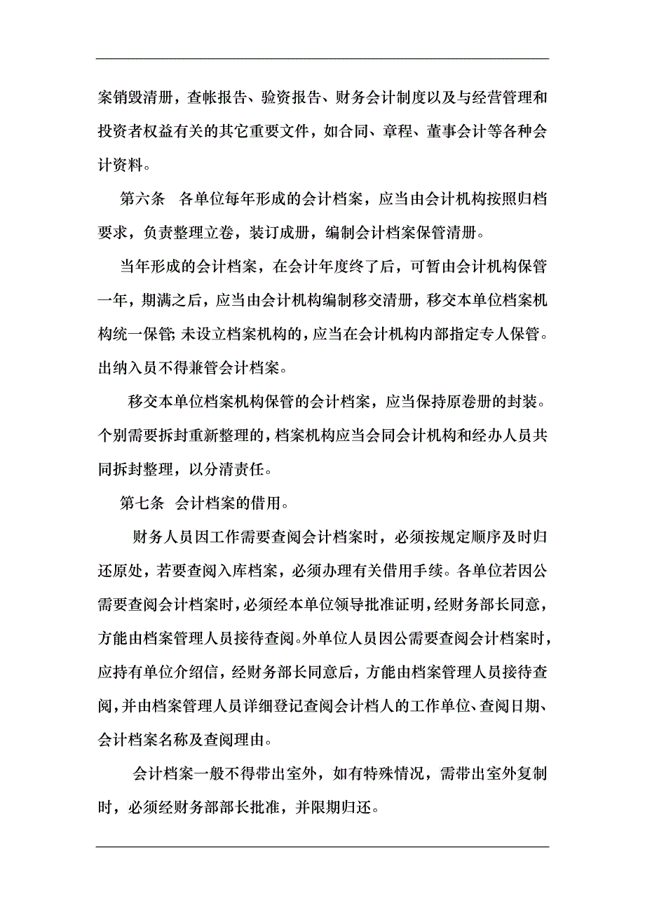 某公司财务会计档案管理办法_第2页