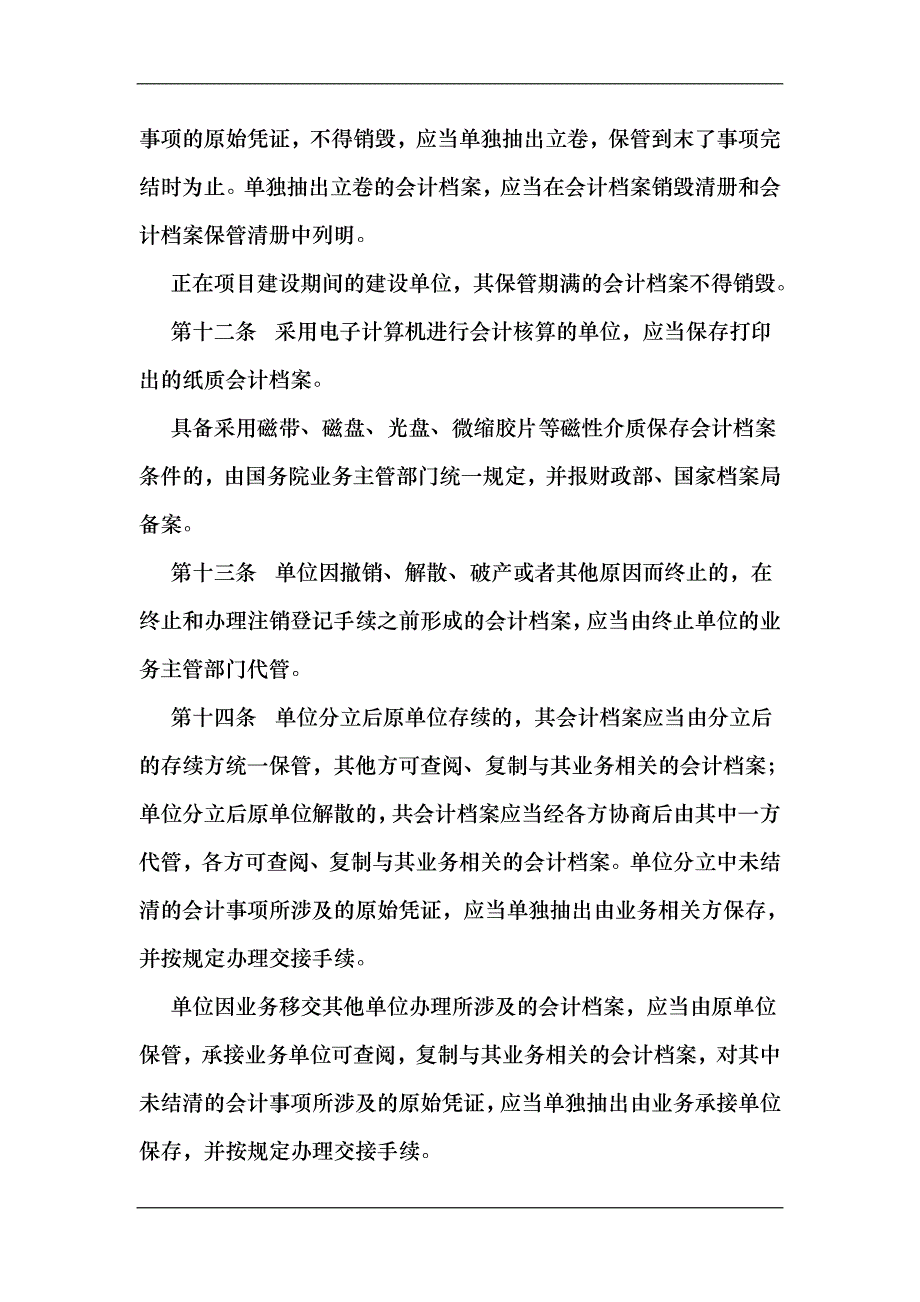 某公司财务会计档案管理办法_第4页