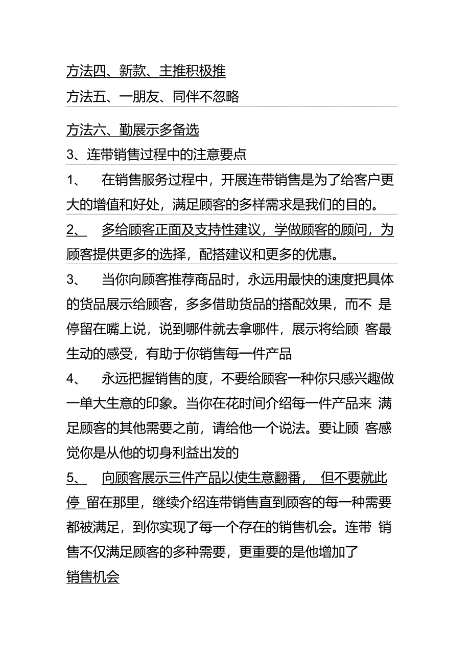 附加销售技巧_第2页