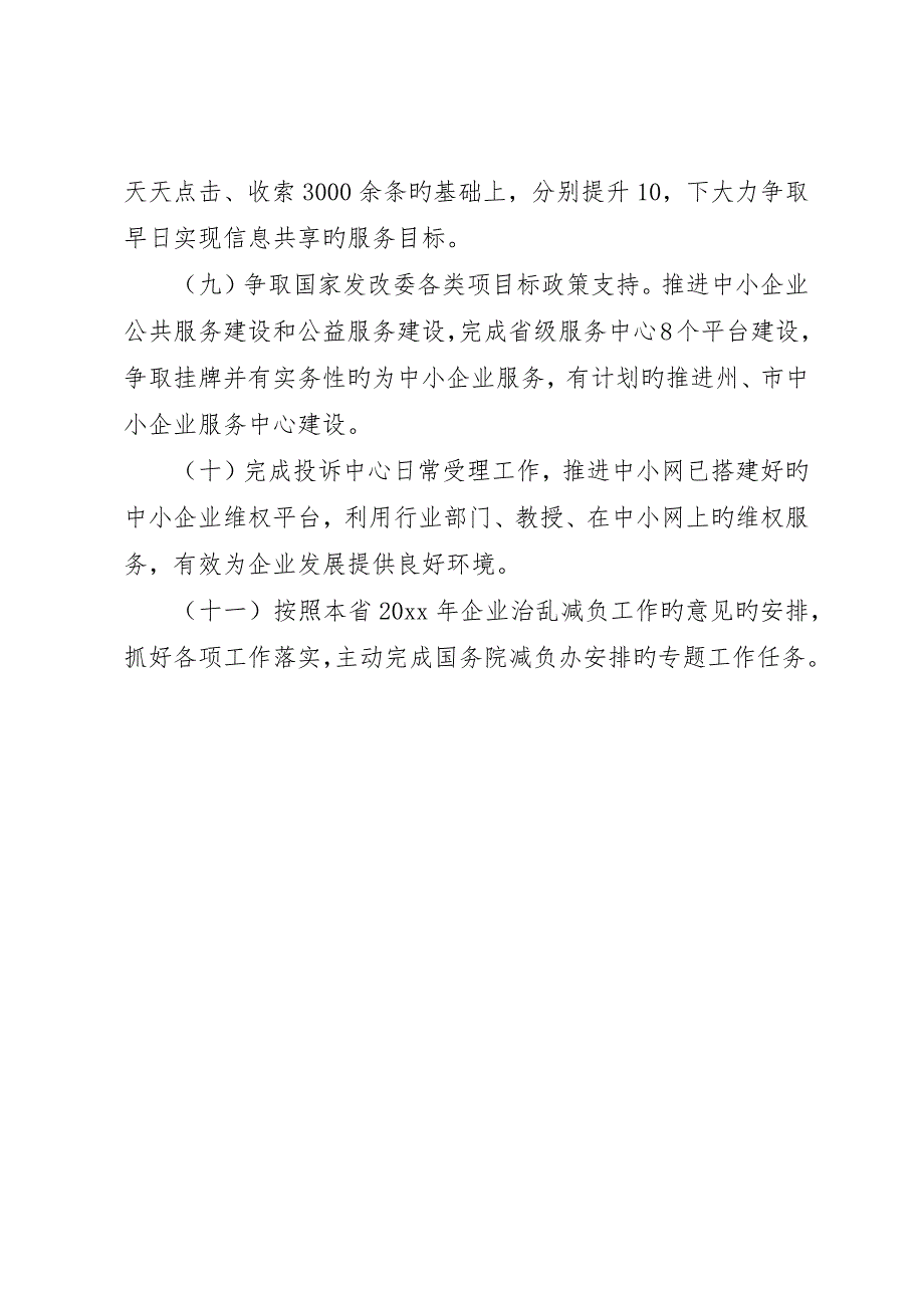 企业服务体系处—5月份工作情况__第4页