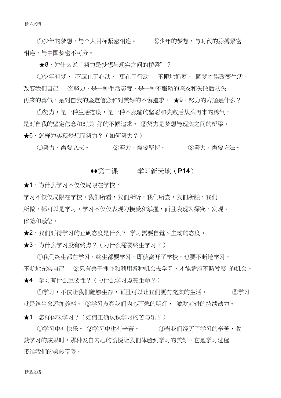 七年级上册政治知识点汇总_第2页