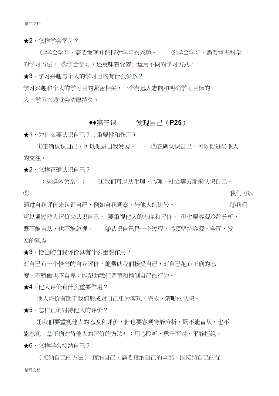 七年级上册政治知识点汇总_第3页