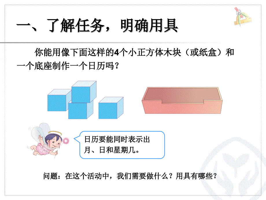 新人教三下综合与实践-制作活动日历课件_第2页