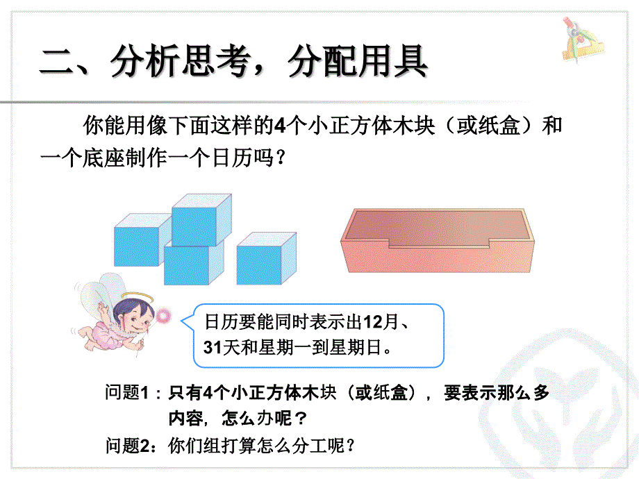 新人教三下综合与实践-制作活动日历课件_第3页