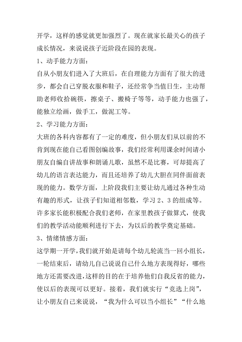 2023年写有关幼儿园家长会发言稿大全_第2页