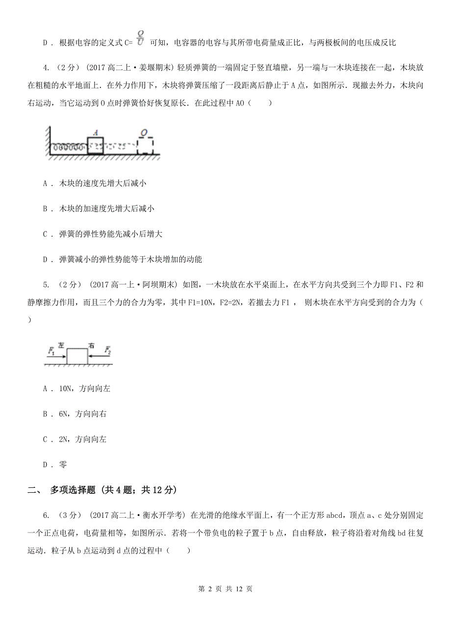 杭州市高考物理四模试卷A卷_第2页