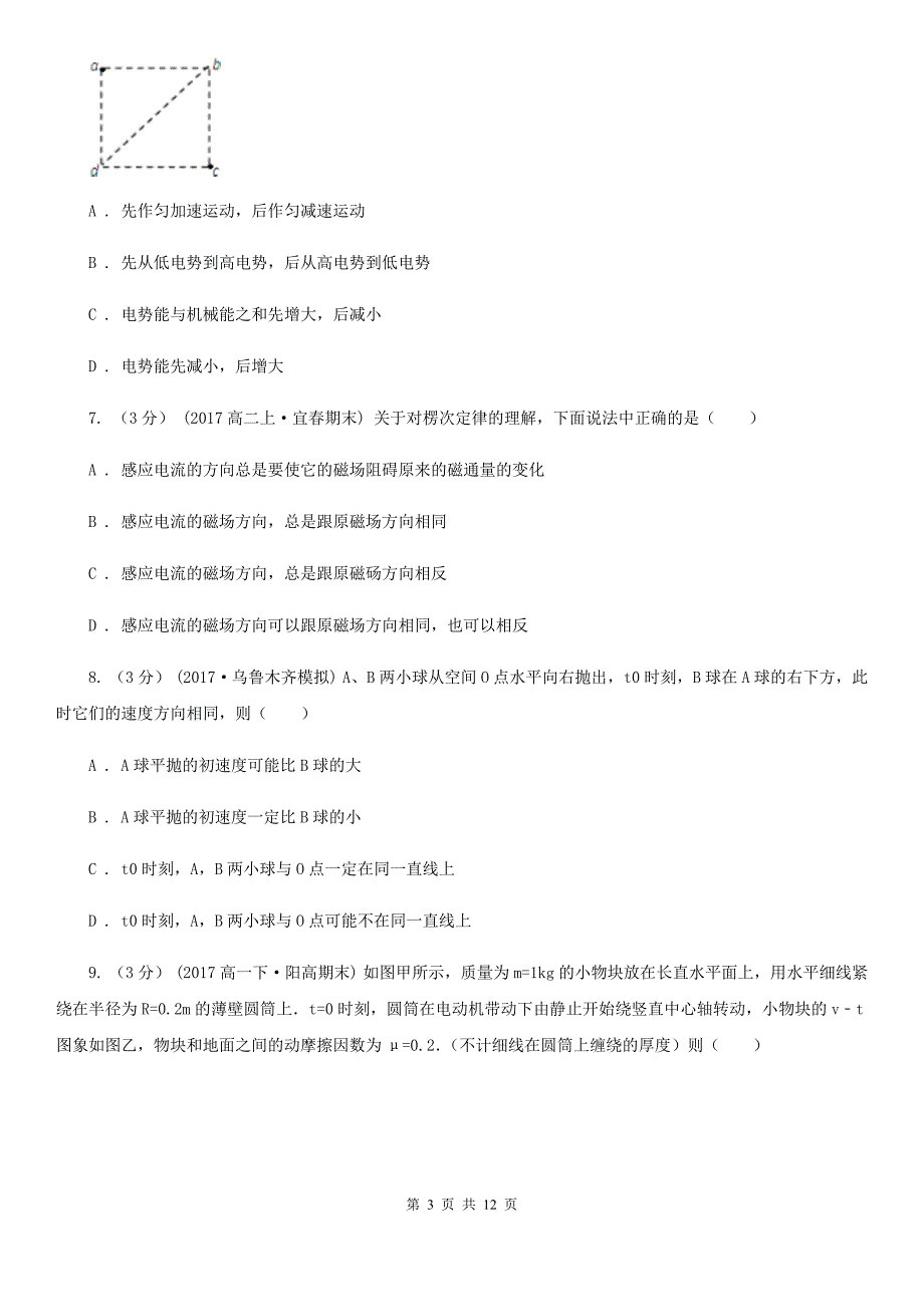 杭州市高考物理四模试卷A卷_第3页