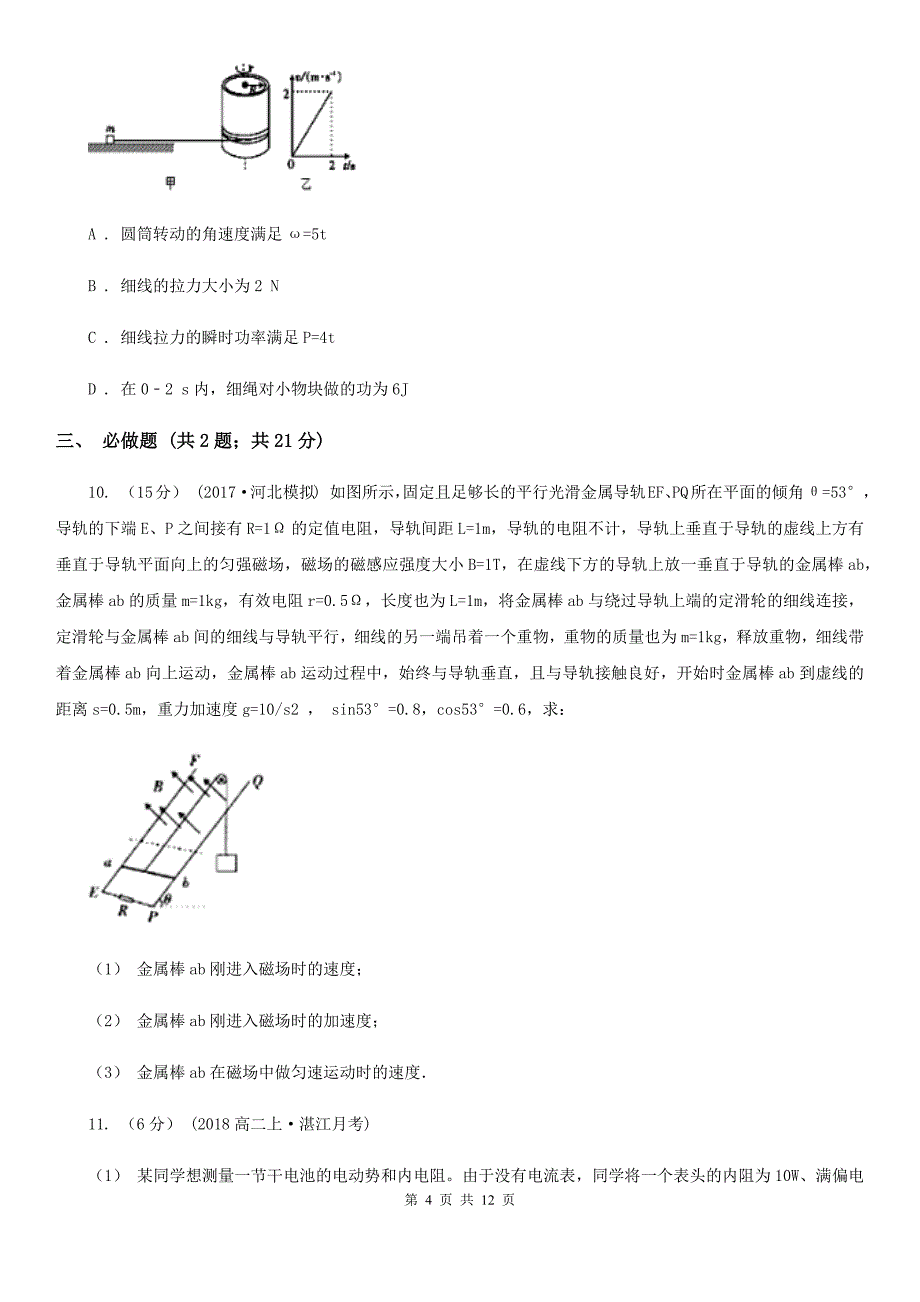 杭州市高考物理四模试卷A卷_第4页