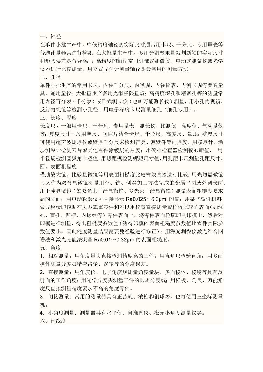 形位公差检测方法 (2).docx_第1页