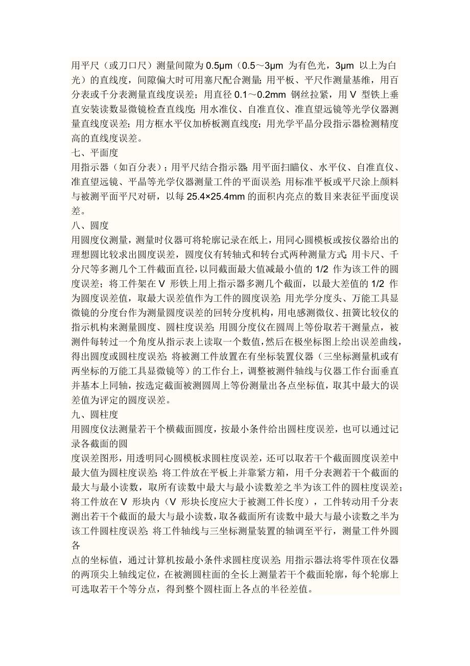 形位公差检测方法 (2).docx_第2页