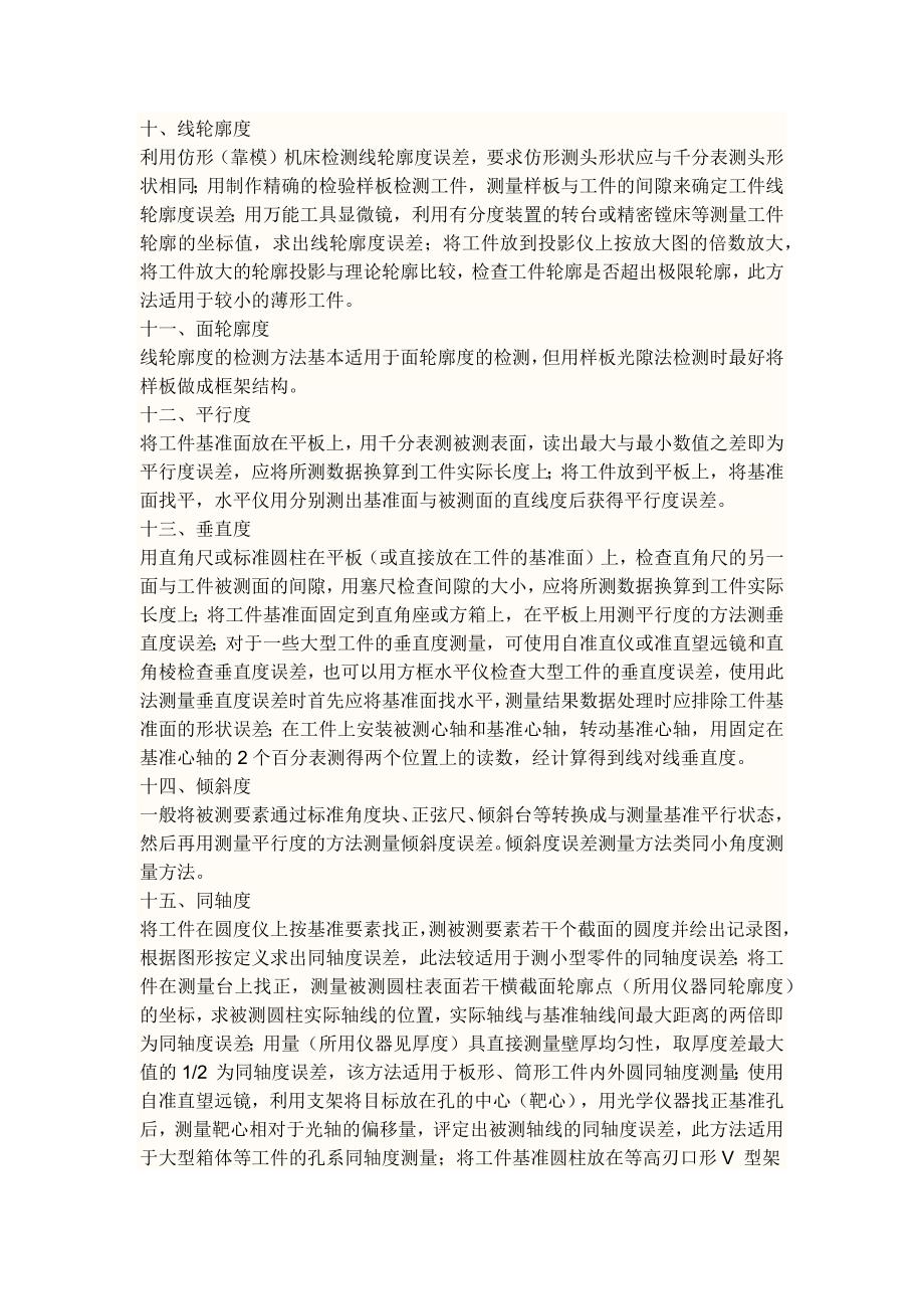 形位公差检测方法 (2).docx_第3页