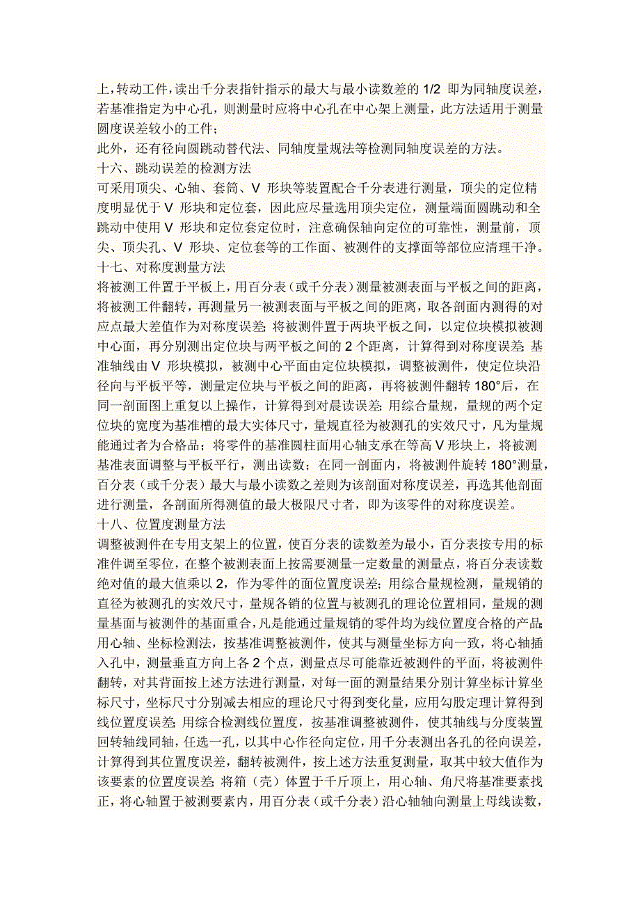 形位公差检测方法 (2).docx_第4页