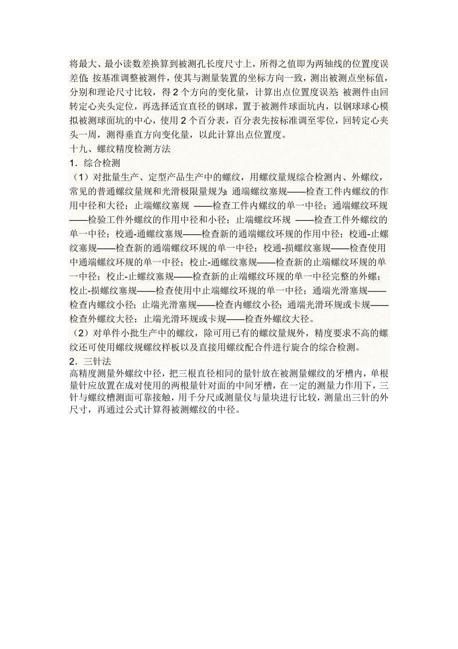 形位公差检测方法 (2).docx_第5页