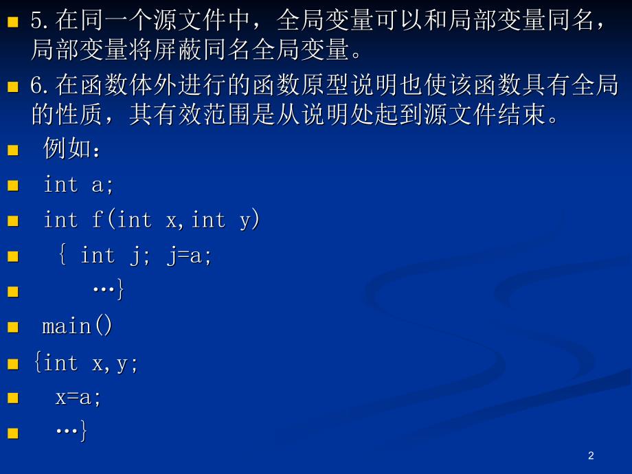 第十二章C语言中用户标识符的_第2页