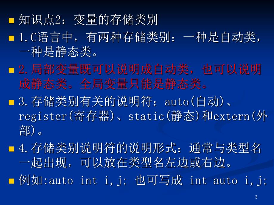 第十二章C语言中用户标识符的_第3页