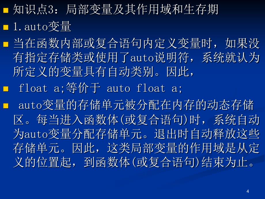 第十二章C语言中用户标识符的_第4页