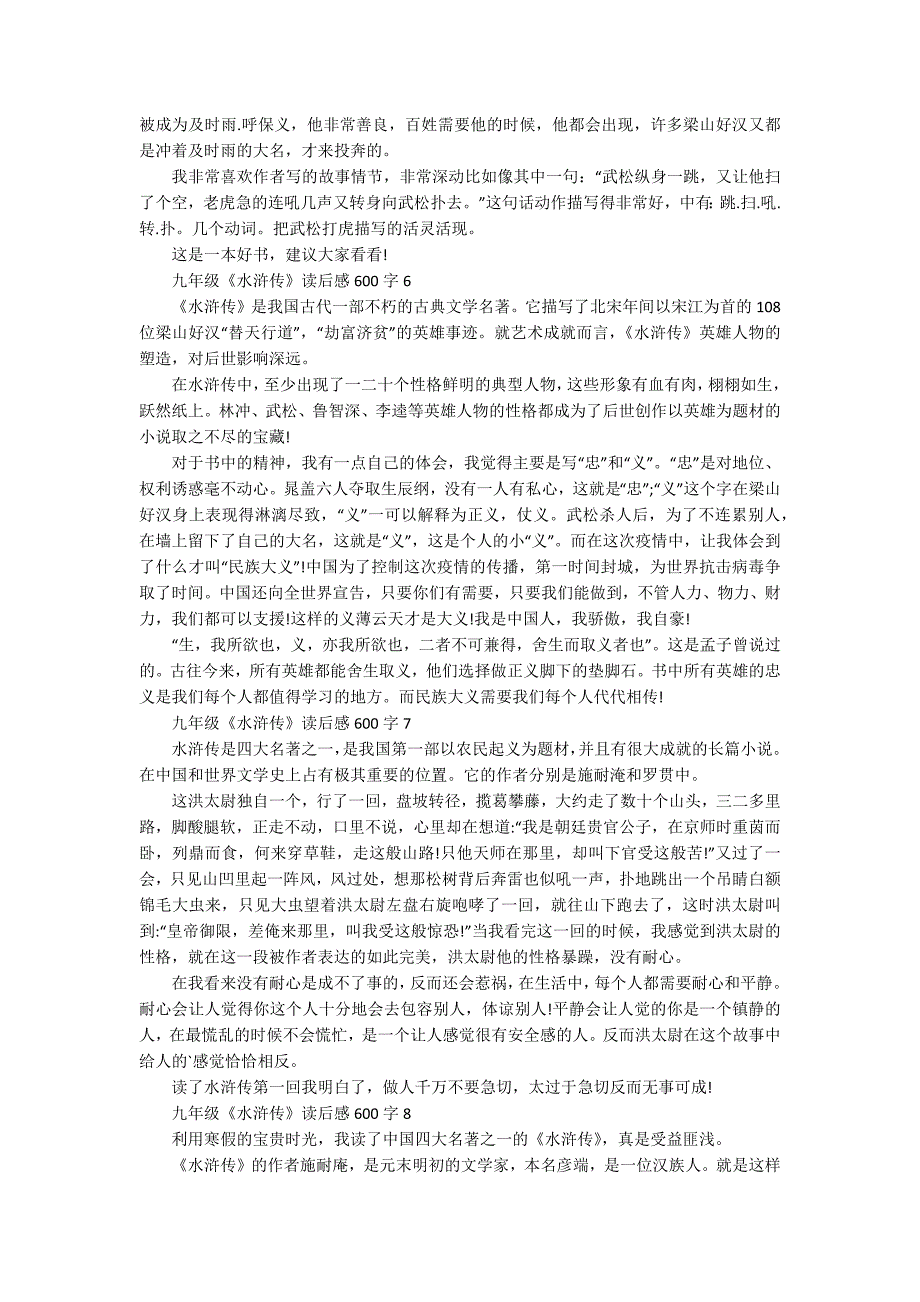 九年级《水浒传》读后感600字8篇_第3页