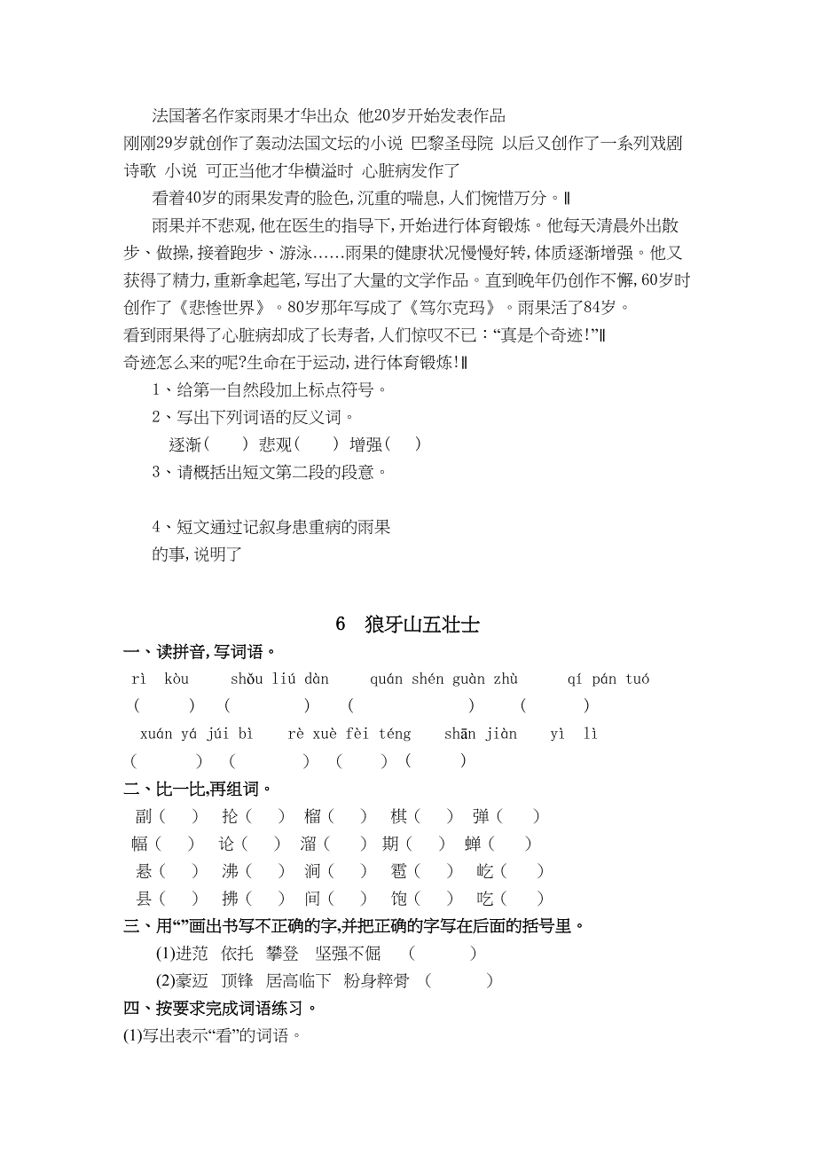 部编版六年级语文上册第二单元课时练习题(DOC 8页)_第2页