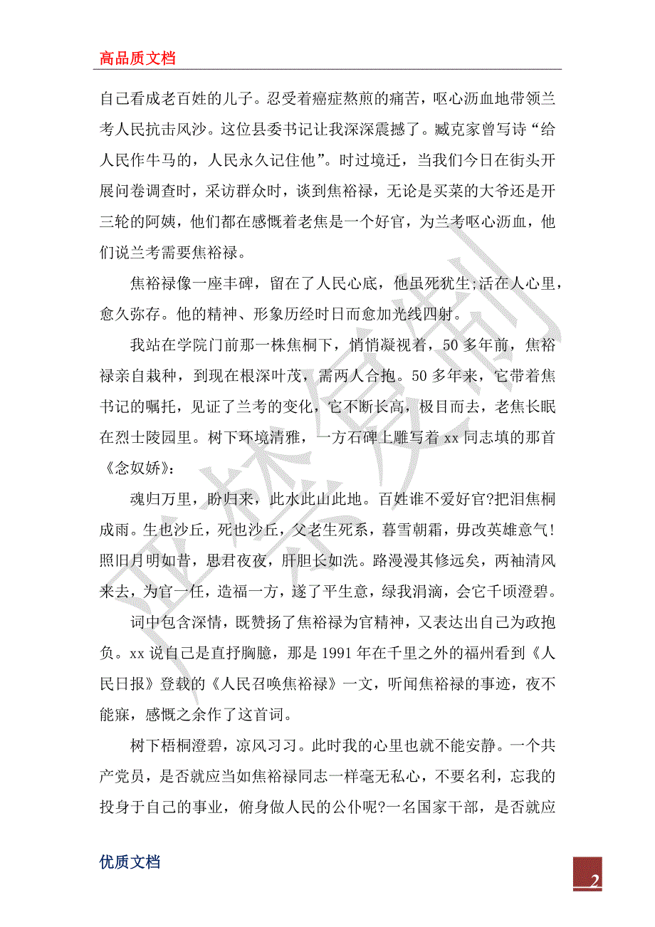 2023大学生普法三下乡社会实践报告_第2页