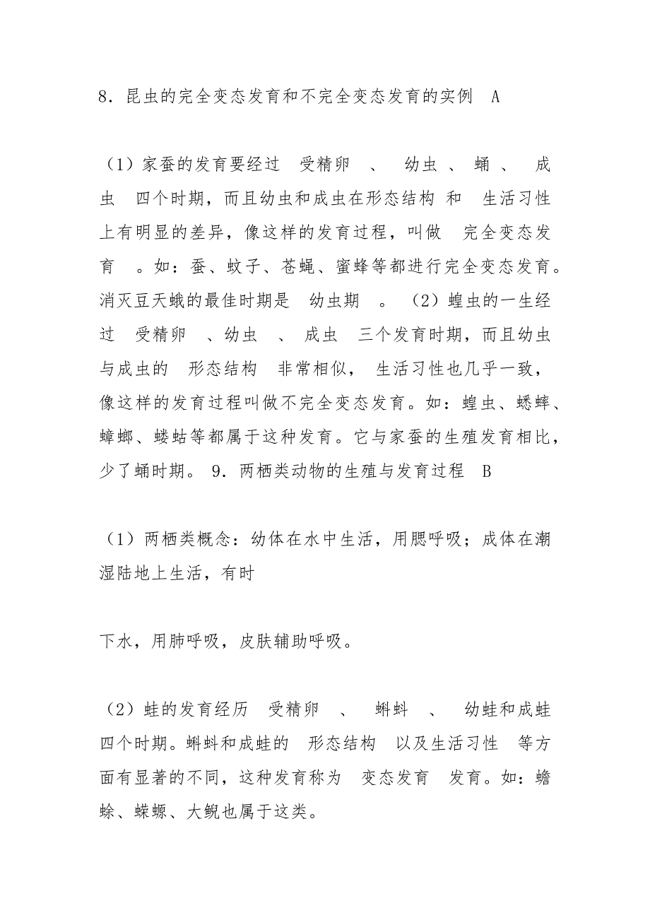 2021八年级人教版下册生物期中考试复习提纲_第4页