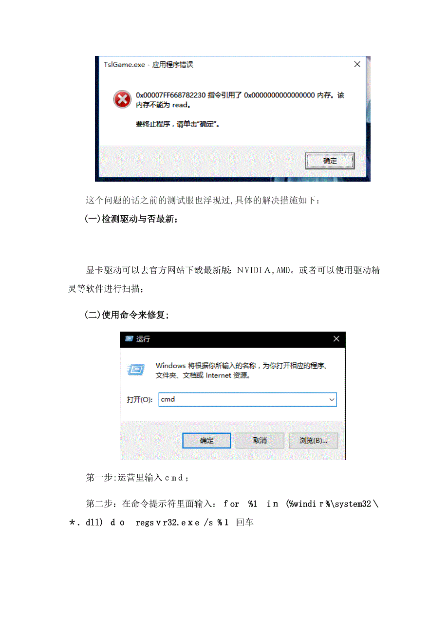 吃鸡正式版更新后进不去游戏的一些问题及解决方法_第3页