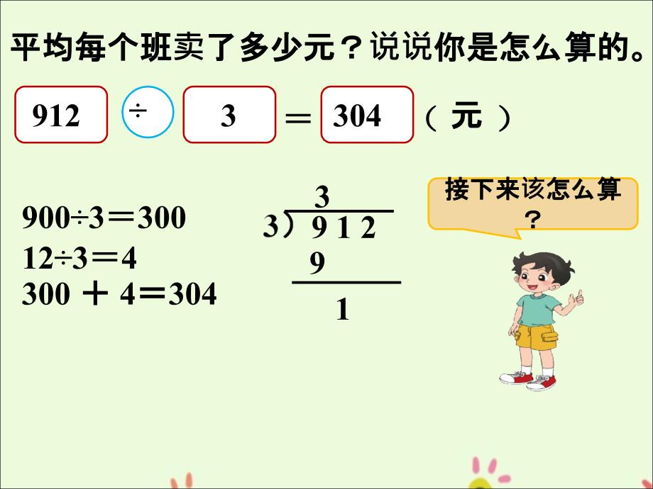 三年级下册数学课件-节约1_北师大版（2014秋） (共13张PPT)_第3页