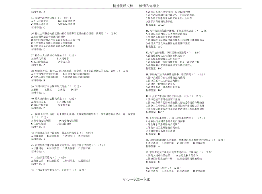 专升本《法理学》-试卷-答案(共5页)_第3页