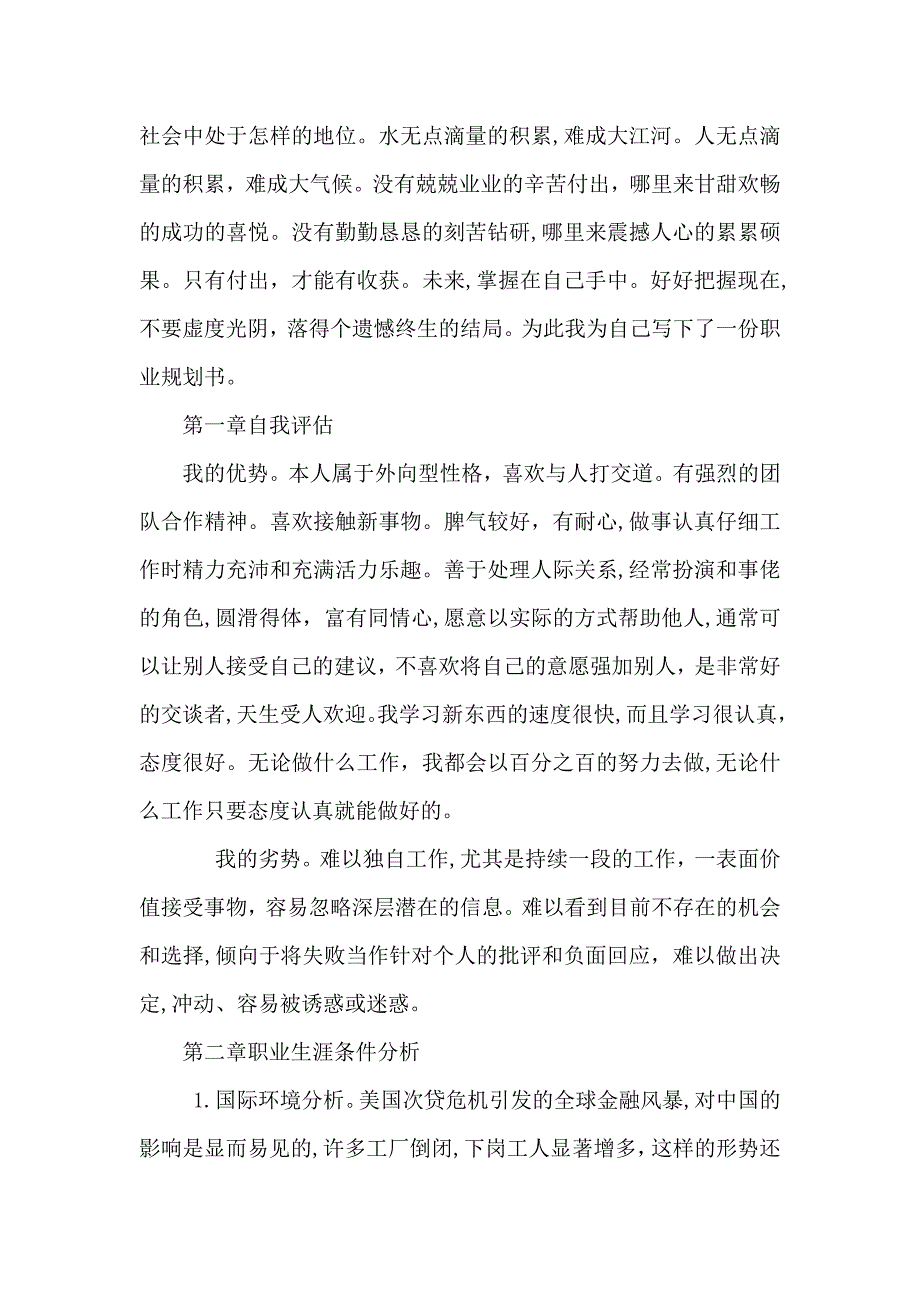 文化产业管理专业职业规划书_第2页