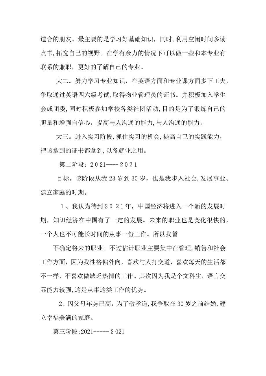 文化产业管理专业职业规划书_第5页