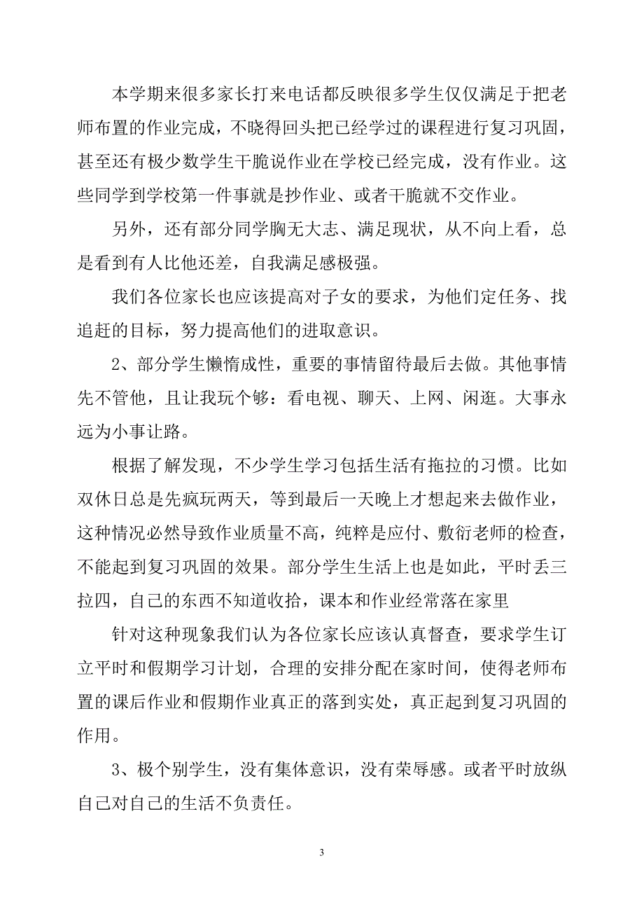 八年级家长会议程和班主任发言稿_第3页