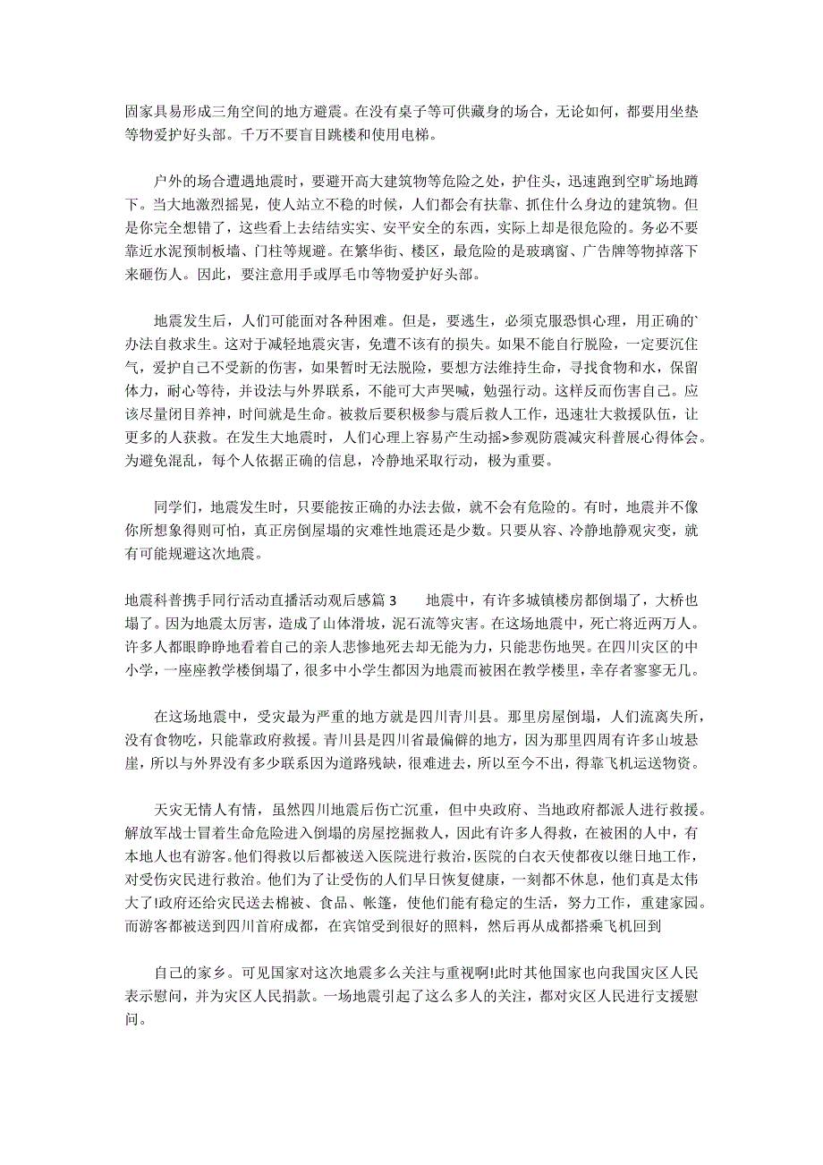 地震科普携手同行活动直播活动观后感_第2页