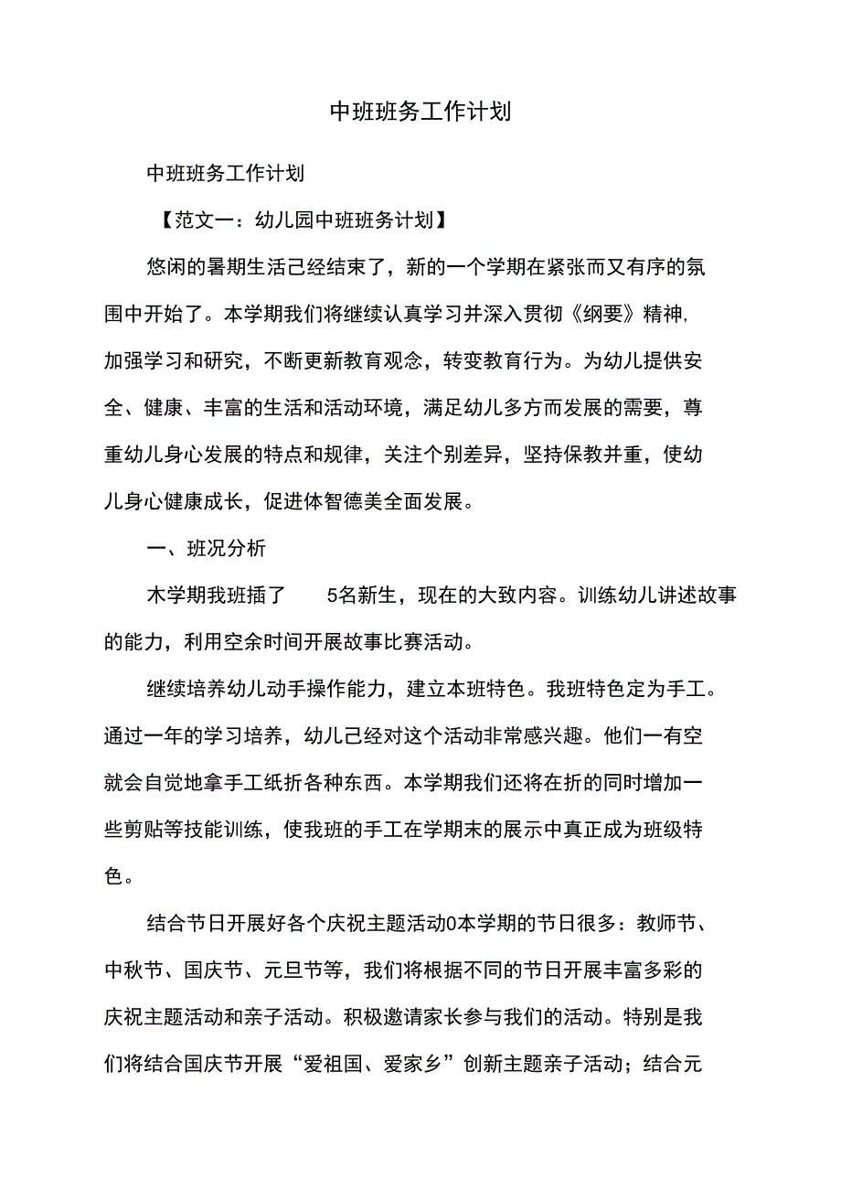 中班班务工作计划_第1页