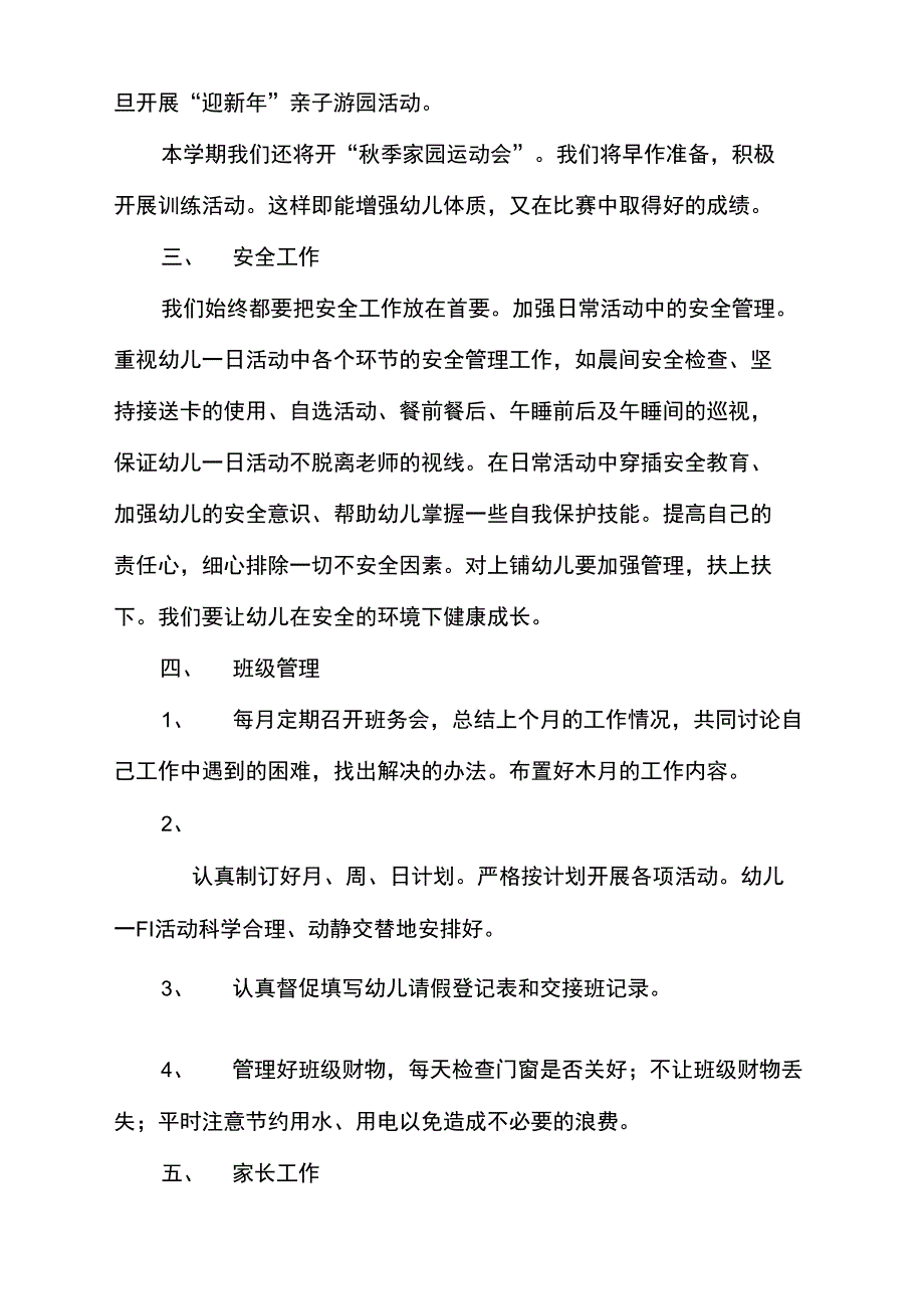 中班班务工作计划_第2页