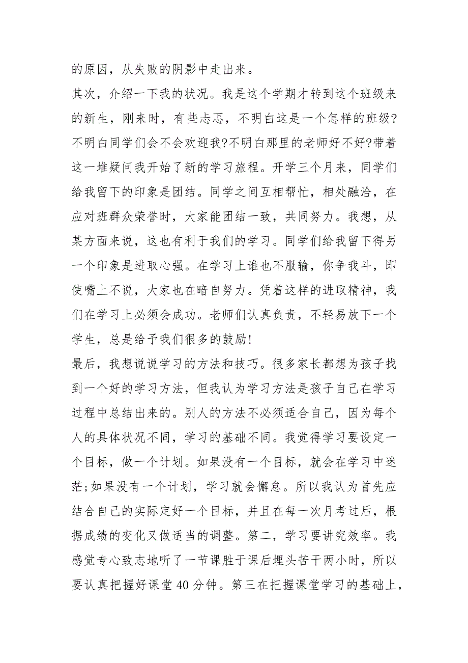 疫情期间家长会学生发言稿5篇_第2页