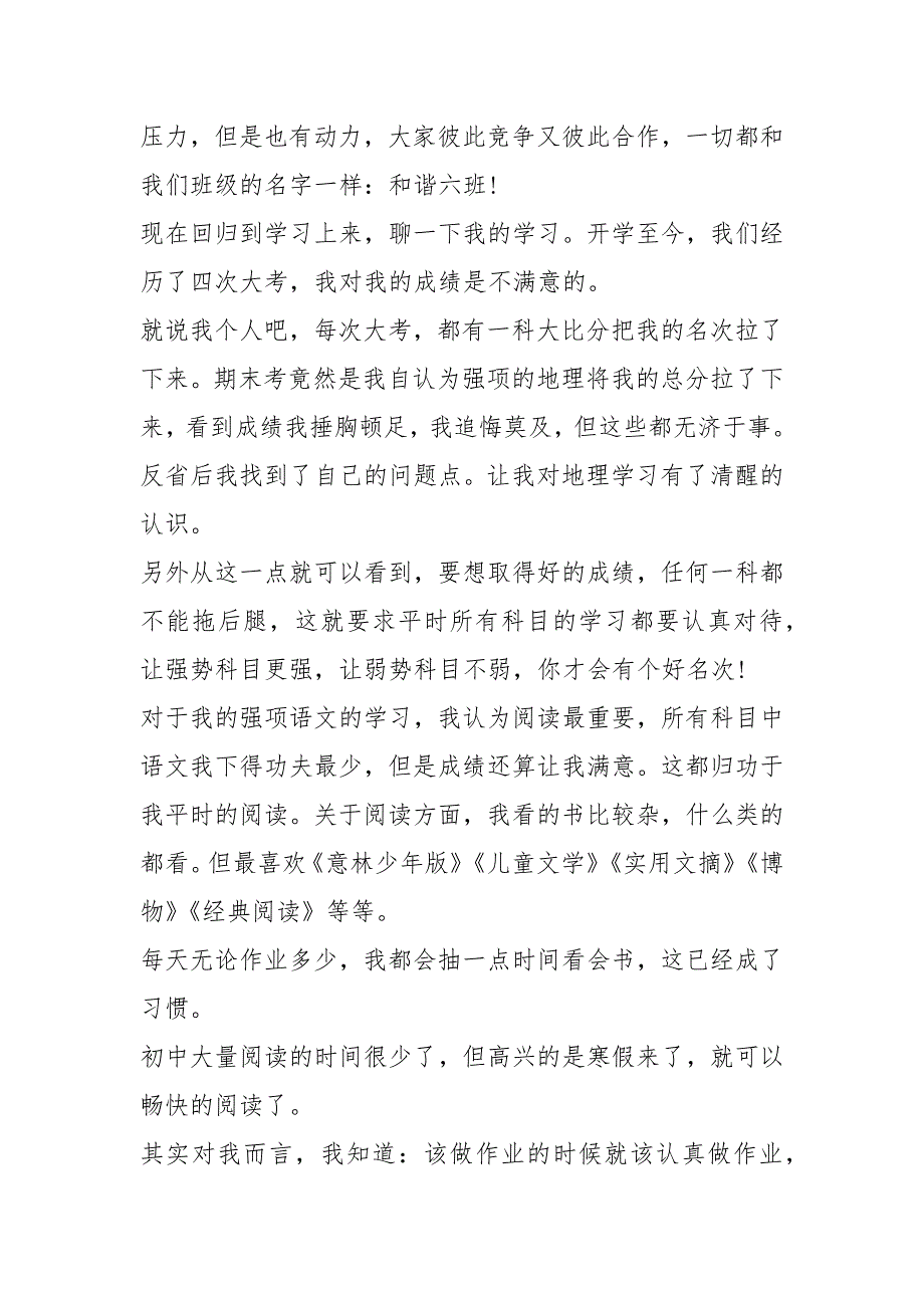 疫情期间家长会学生发言稿5篇_第4页